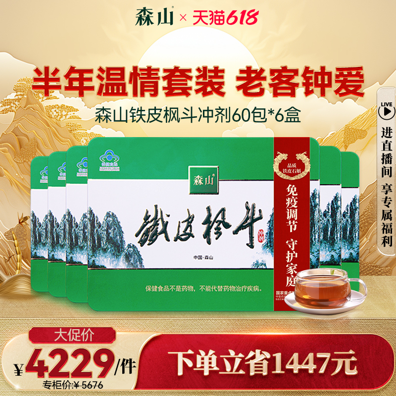 森山铁皮枫斗冲剂3g/包