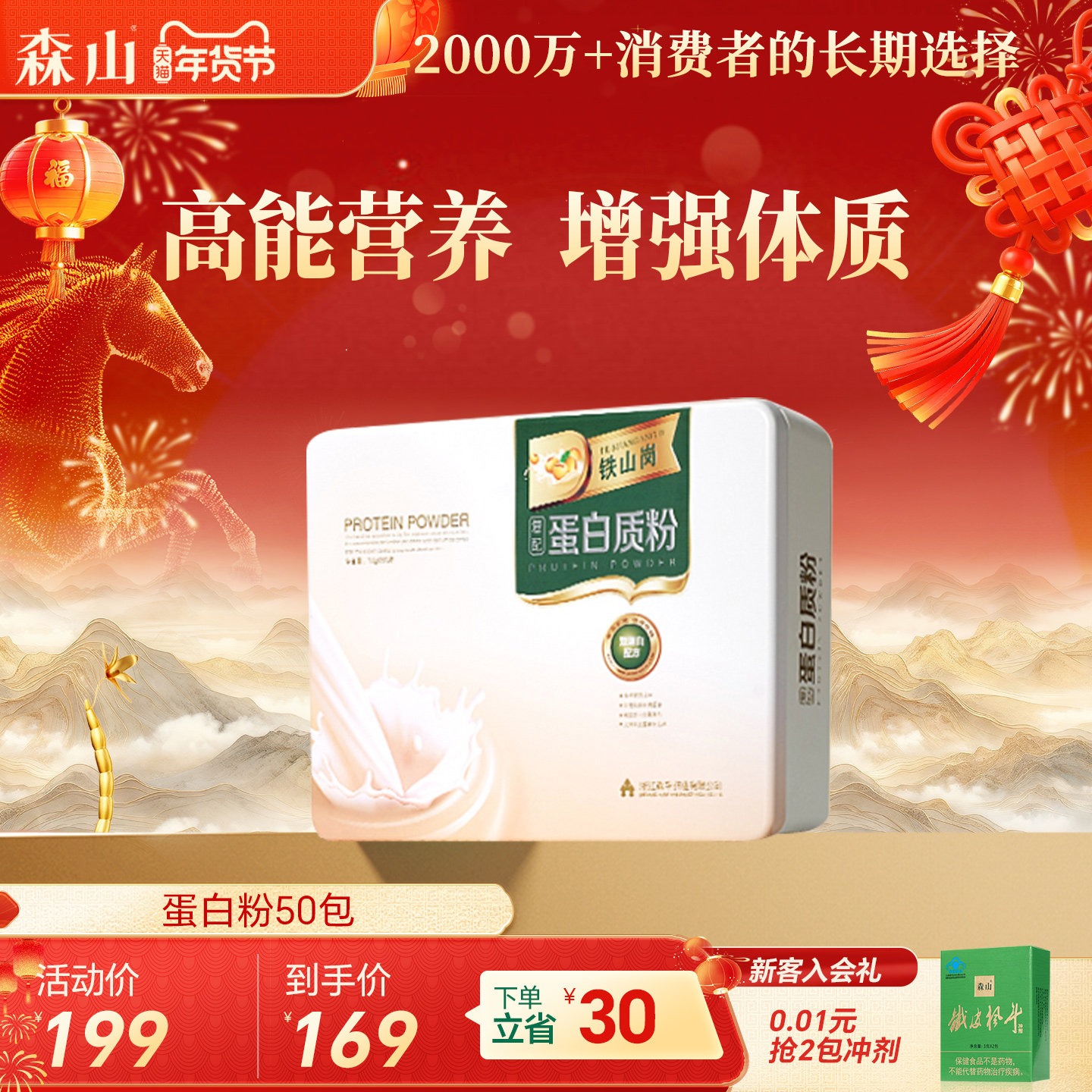 铁山岗蛋白质粉50包动植物复配蛋白粉中老年人营养品官方,保健食品/膳食营养补充食品,乳清蛋白,淘宝优惠券,粉丝福利购,淘宝优惠卷
