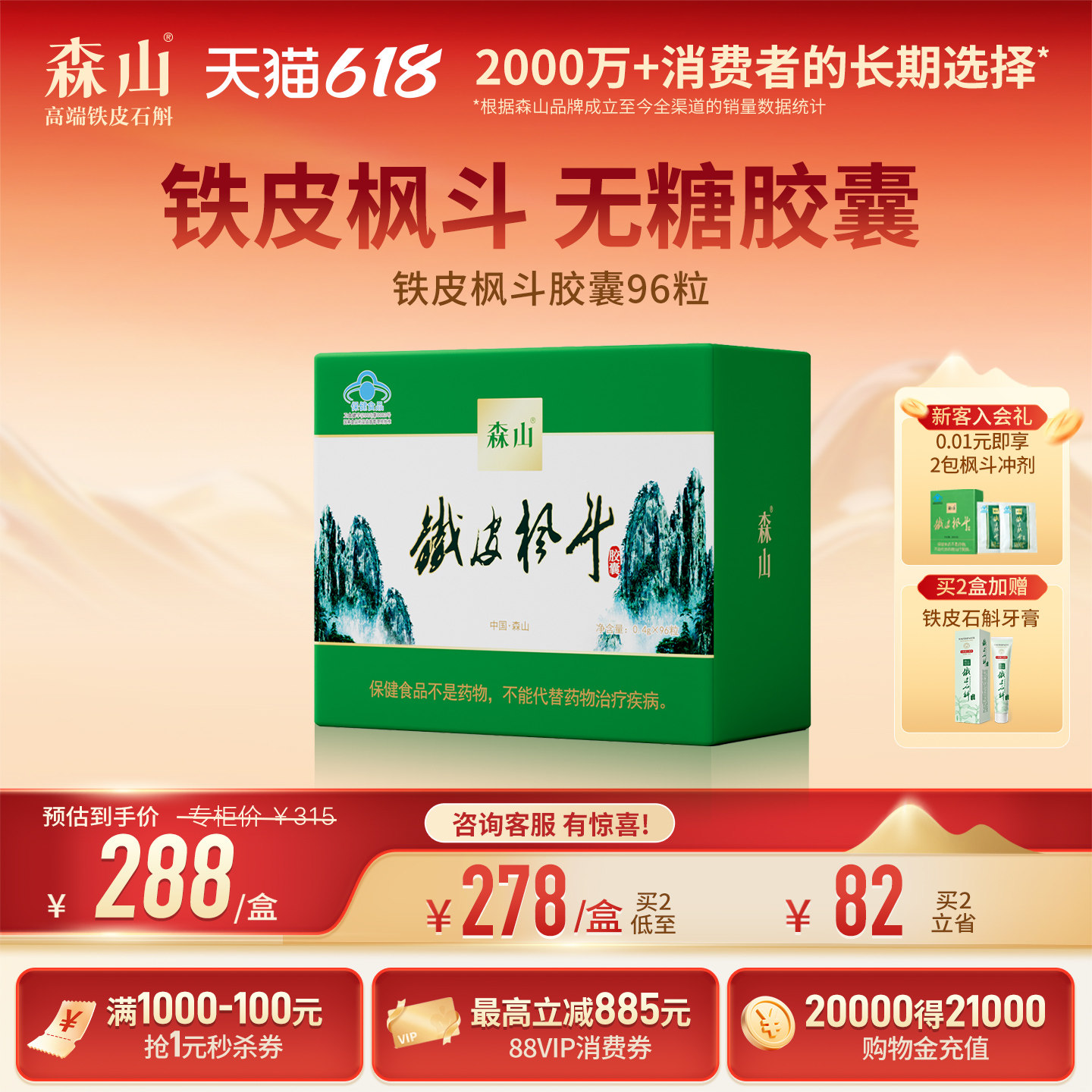 【无糖胶囊】森山铁皮枫斗胶囊96粒铁皮石斛无糖调节免疫官方正品