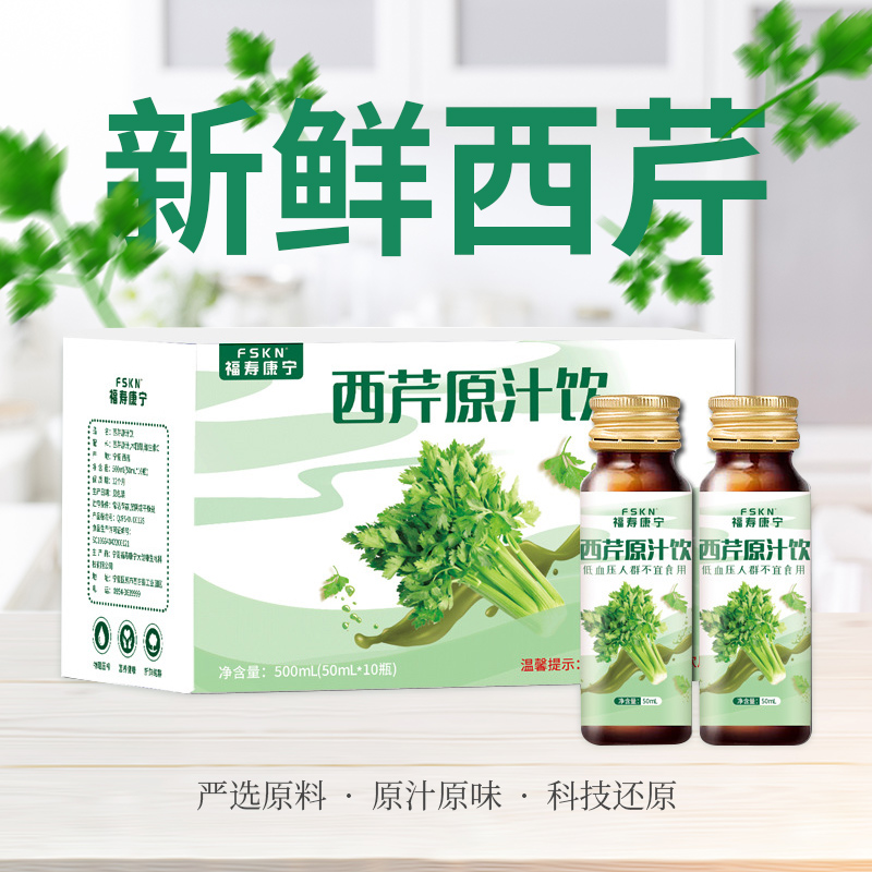 西芹原浆纯西芹汁果蔬菜汁福寿康宁轻断食纯果汁无添加