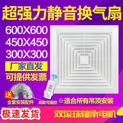 集成吊顶600x600换气扇300x300石膏矿棉板排风强力静音吸顶排气扇