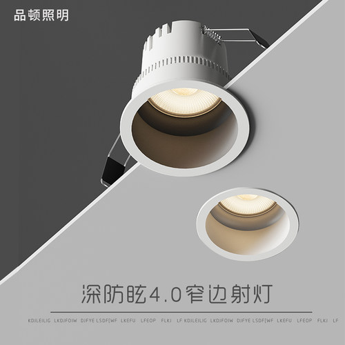 嵌入式深防眩射灯窄边筒射灯开孔75MM55MM95MMmm无主灯全光谱客厅