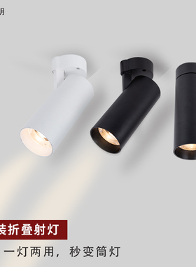 LED明装射灯筒灯免开孔座式轨道灯cob天花灯吸顶式射灯12北欧折叠