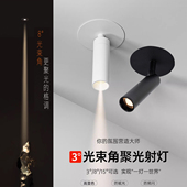 嵌入式 一束聚光灯小角度3度8度餐厅茶室氛围小射灯开孔75MM55MM