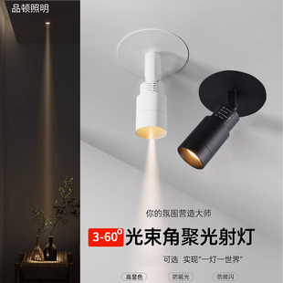 嵌入式调焦射灯开孔75MM55MM小角度3度8度餐饮茶室氛围灯聚光15度