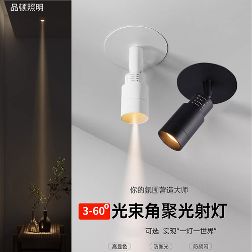 嵌入式调焦射灯开孔75MM55MM小角度3度8度餐饮茶室氛围灯聚光15度