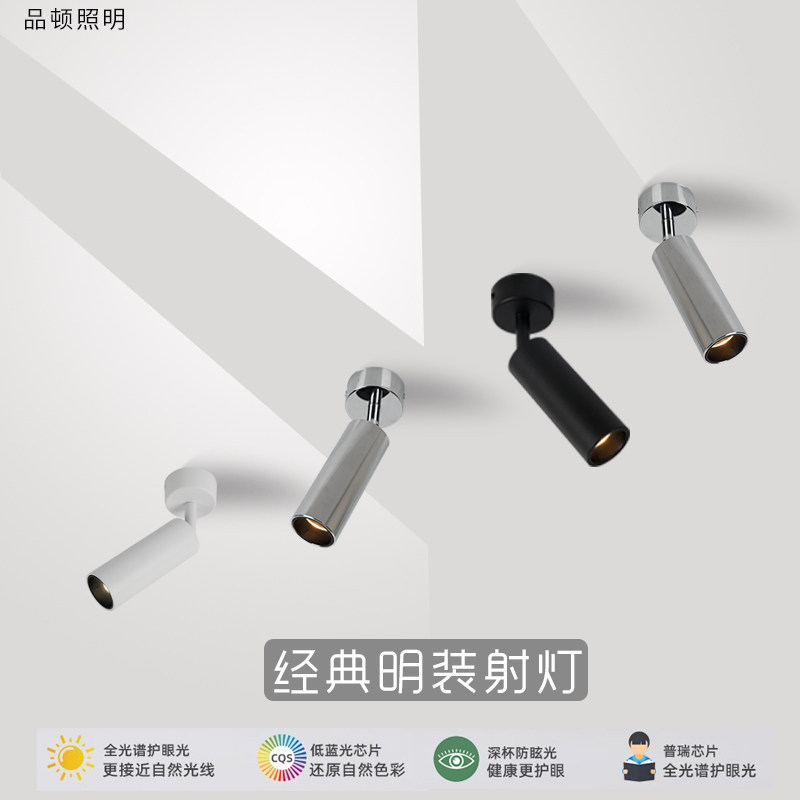 明装射灯吸顶筒灯电铬色小射灯餐饮店铺免开孔聚光中古风包豪斯