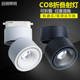 射灯cob led 明装 轨道灯天花筒灯吊顶吸顶北欧折叠轨道小射灯调角