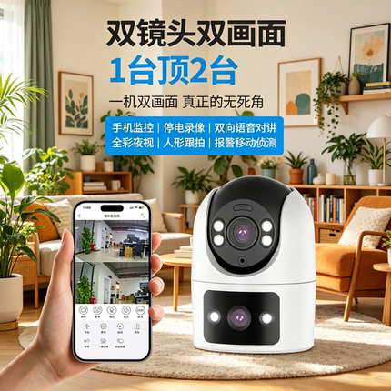 天视通双镜头WIFI摇头机双画面无死角双光全彩手机远程人形跟踪