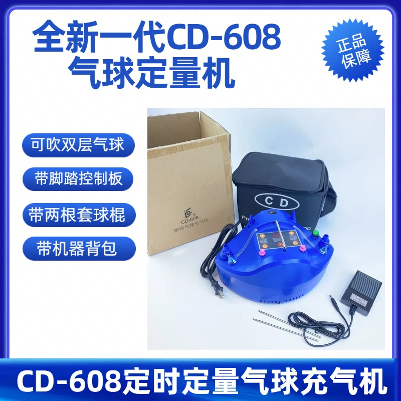 新款CD608定量定时计数气球充气机电动打气筒充气泵带套球功能
