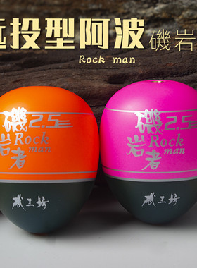 矶工坊树脂大体积中通远投阿波