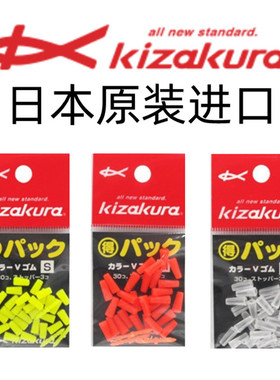 原装进口 kizakura 卡萨酷拉 卡拉棒 矶钓海钓V座 大包装矶钓配件