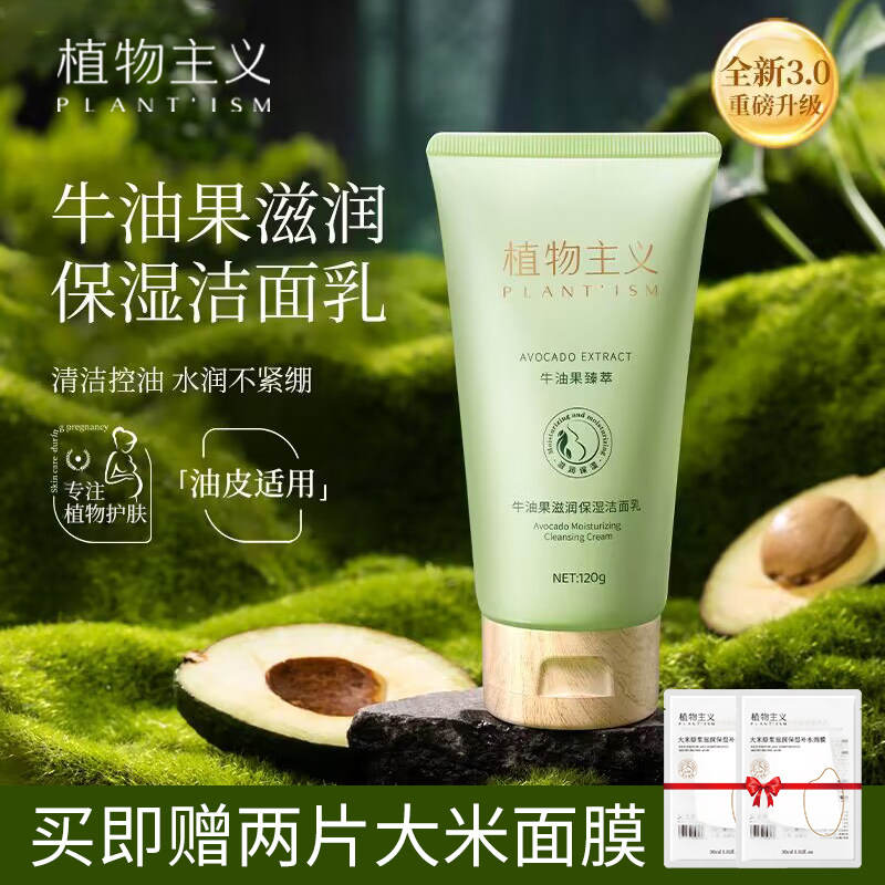 植物主义准孕妇洁面乳深层清洁天然纯补水洗面奶孕期护肤品专用