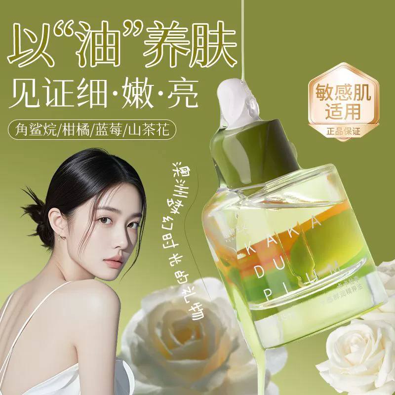 植物主义准孕妇面部精华油护肤油