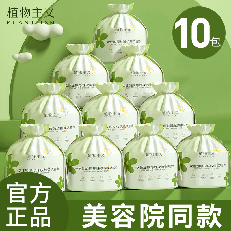 植物主义洗脸巾女美容院专用一次性加厚洁面巾无纺布脸巾官方正品