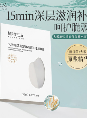 植物主义准孕妇面膜补水保湿专用面膜女准孕期护肤品可用官方正品