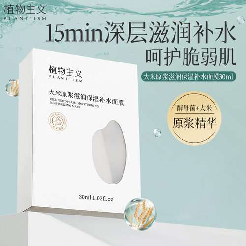 植物主义面膜专用清洁护肤品