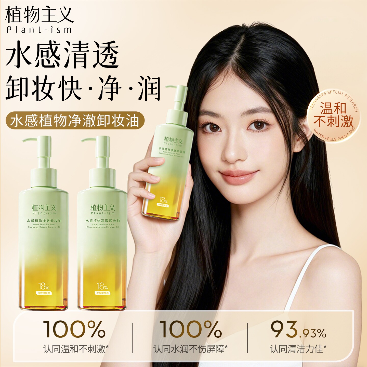植物主义敏感肌卸妆油液女脸部温和卸妆水深层清洁按压可用
