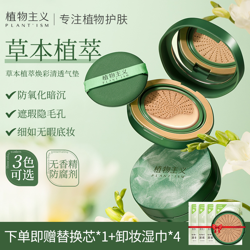 植物主义准孕妇可用气垫bb霜粉底液素颜霜遮瑕专用彩妆官方正品