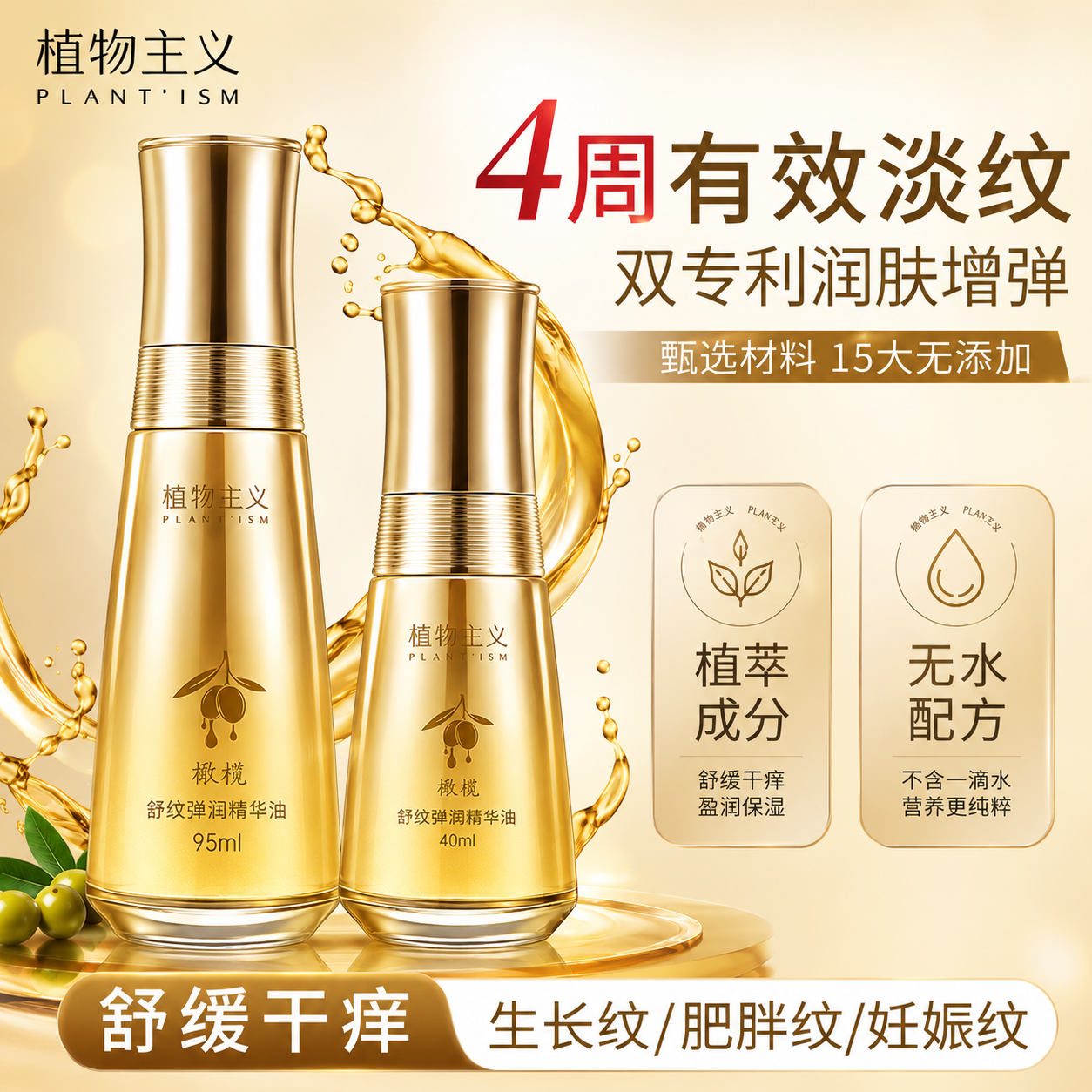 植物主义橄榄油专用预防淡化纹可用精华油妊娠油按摩油官方正品