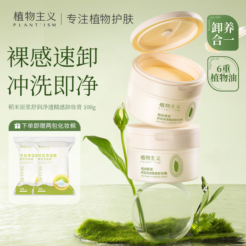 植物主义准孕妇可用卸妆膏温和卸妆液专用卸妆油水易乳化官方正品