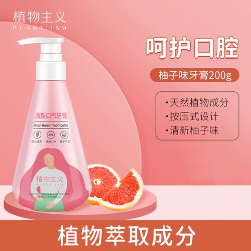 植物主义牙膏无氟专用