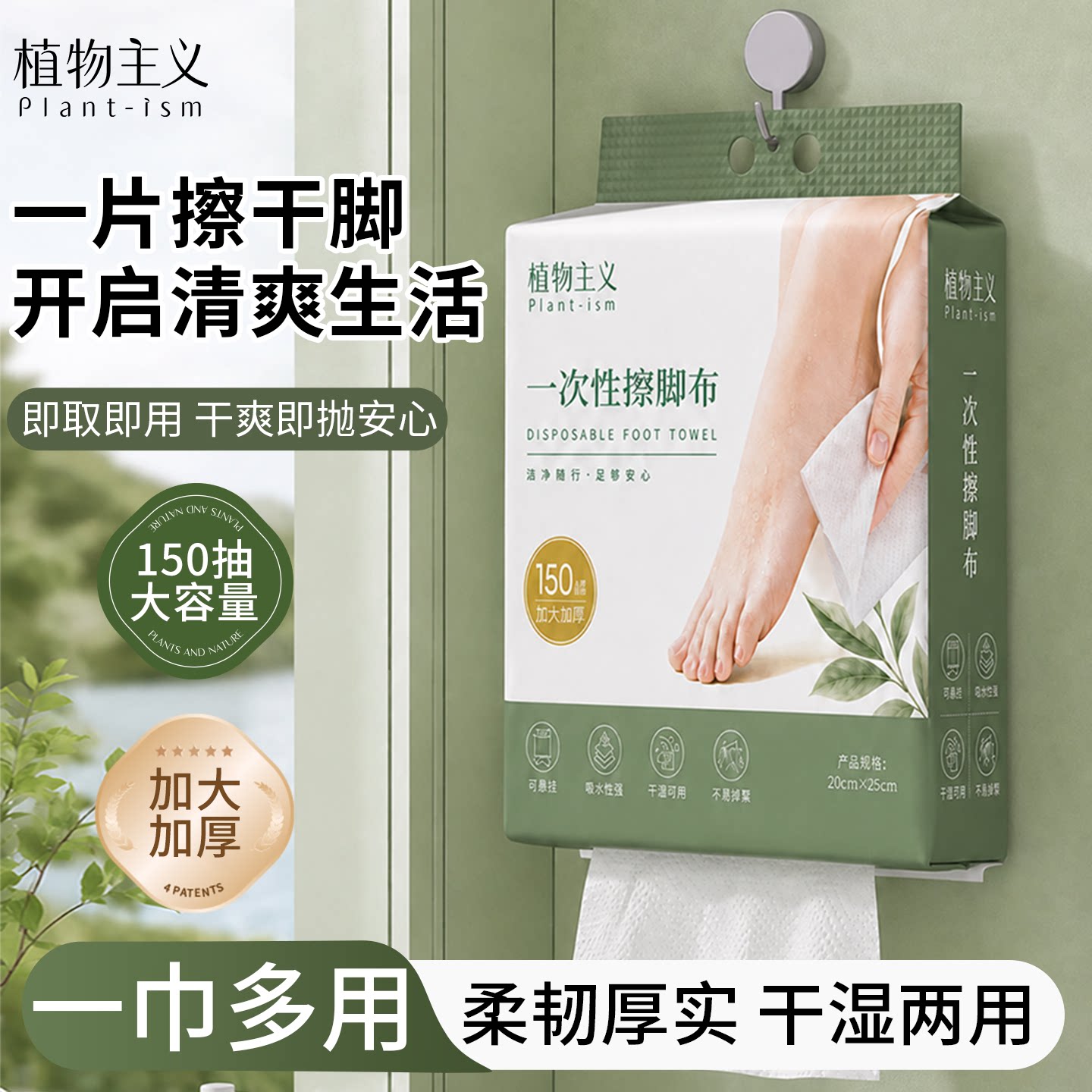 植物主义一次性擦脚巾纸布悬挂式家用加厚加大懒人插脚巾专用吸水