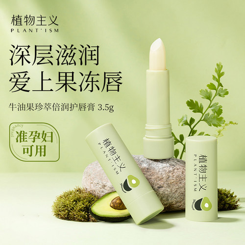 植物主义滋润保湿唇膏孕妇适用