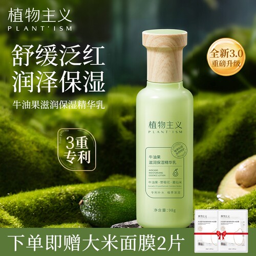 滋润保湿精华乳液专用