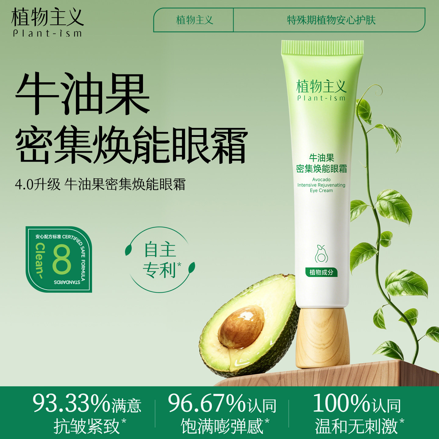 植物主义敏感肌眼霜专用淡化细纹适孕妇女可用护肤品官方正品