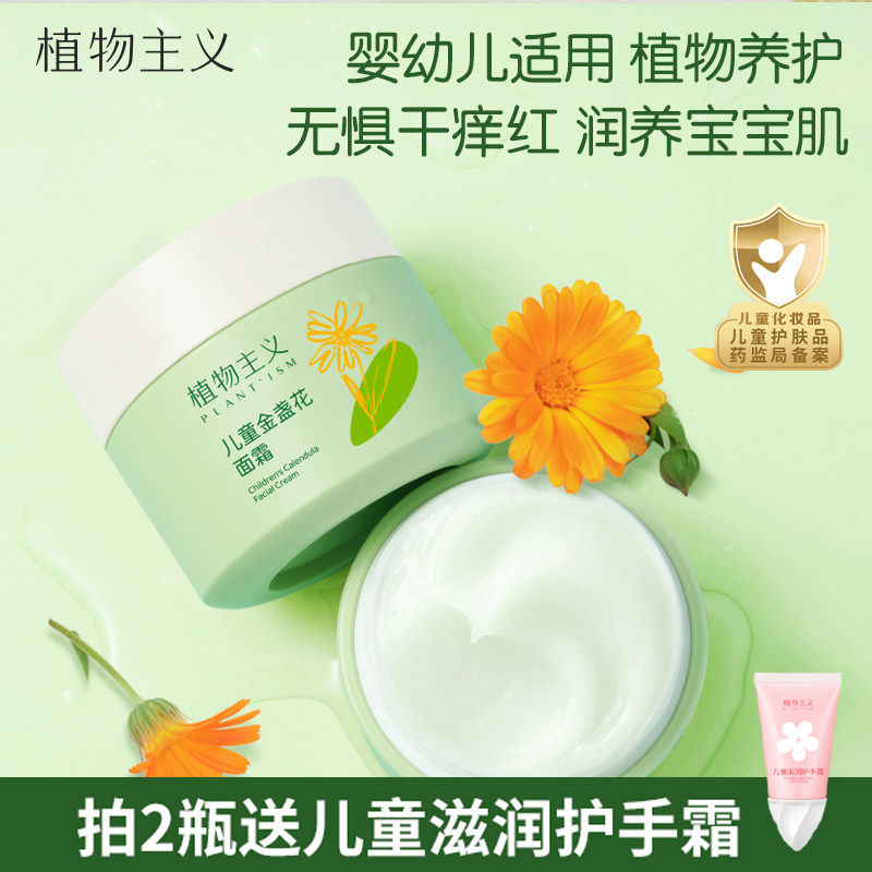 植物主义儿童面霜宝宝霜四季补水保湿滋润男孩防皲裂婴儿润肤霜