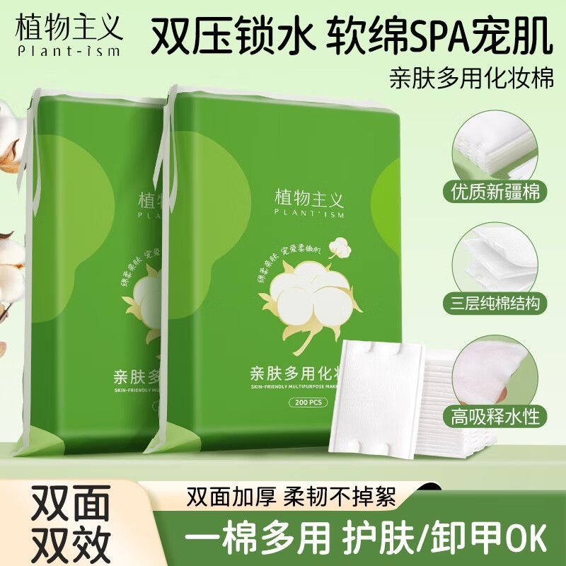 植物主义准孕妇化妆棉湿敷护肤脸部眼部唇部双面一次性专用卸妆棉,彩妆/香水/美妆工具,美妆蛋/扑/海绵,淘宝优惠券,粉丝福利购,淘宝优惠卷