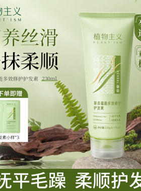 植物主义准孕妇护发素专用柔顺顺滑产后孕期哺乳期品牌官方正品