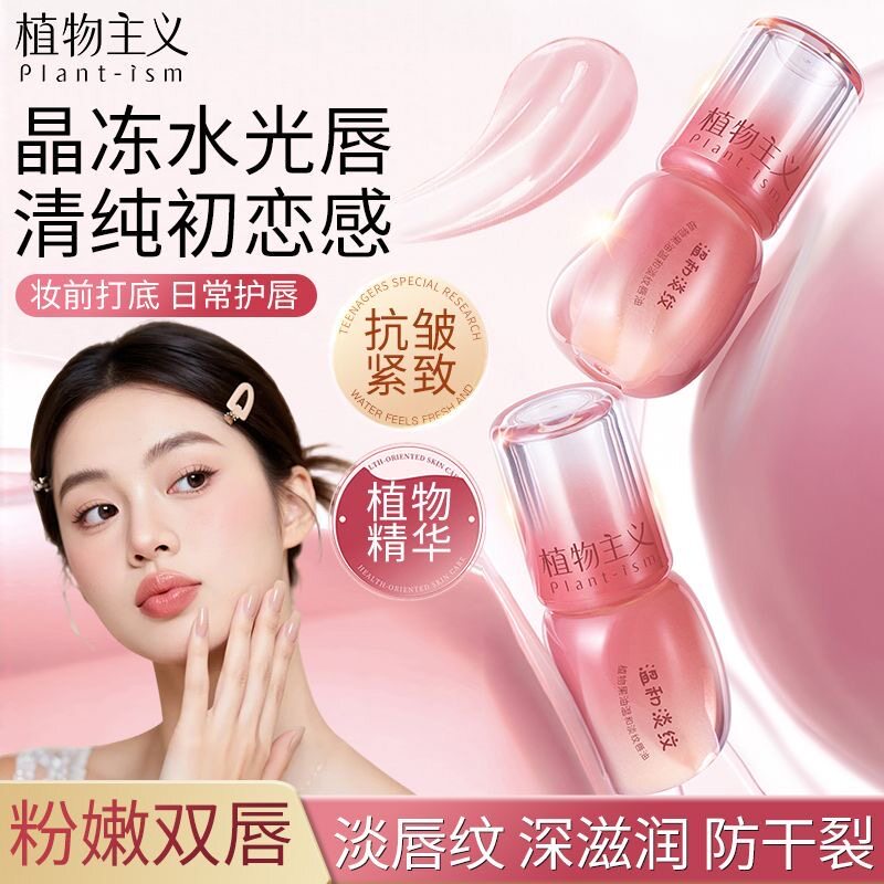 植物主义准孕妇唇油专用保湿滋润淡化唇纹清透镜面润唇膏唇蜜唇彩