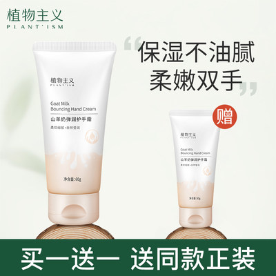 植物主义护手霜保湿专用