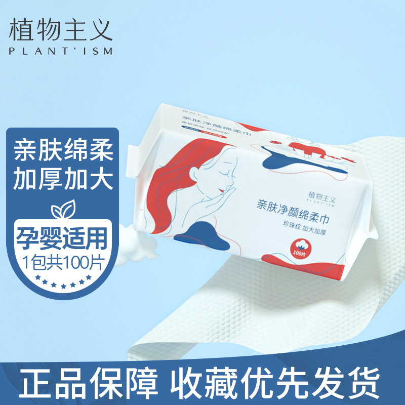 植物主义抽取式洗脸巾珍珠纹加厚