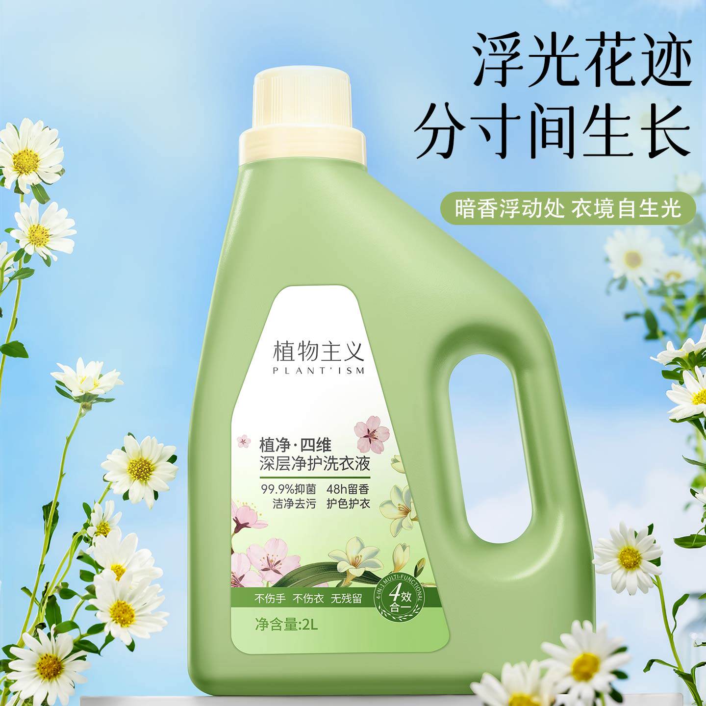 植物主义洗衣液持久留香专用24小时强效去除顽渍整箱批发家用囤货