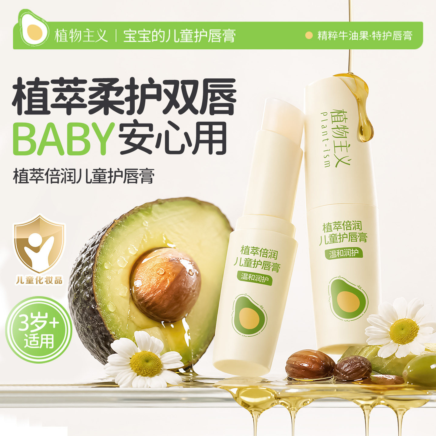 植物主义儿童唇膏专用女保湿滋润护唇膏男孩宝宝婴儿润唇膏正品