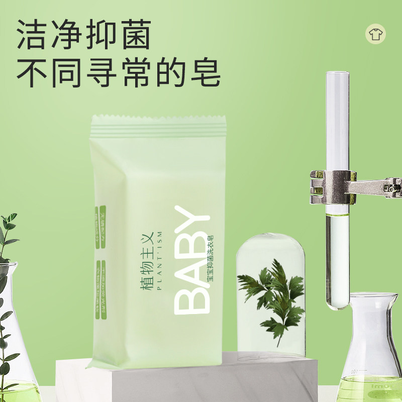 植物主义洗衣皂宝宝专用新生儿全家通用洗衣肥皂家庭实惠装
