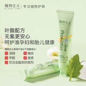植物主义准孕妇牙膏专用月子产后哺乳期洗漱套装 可用官方正品