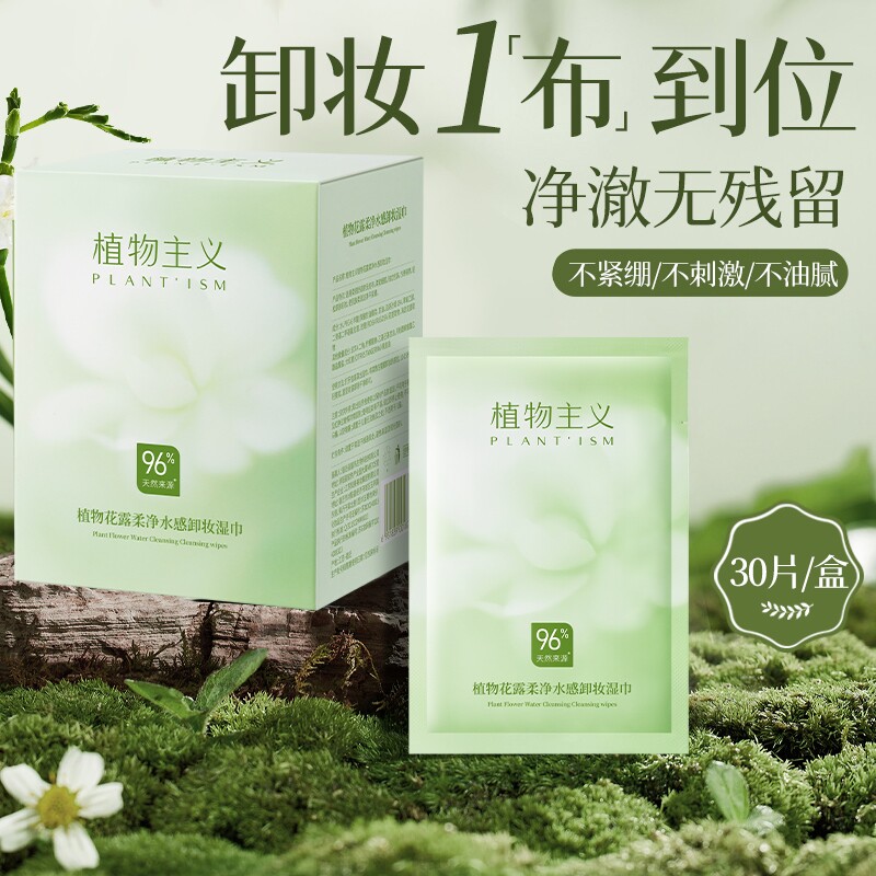 植物主义卸妆巾湿巾一次性单片独立包装便携式旅行装眼唇脸三合一