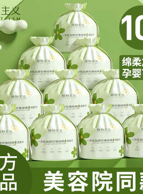 植物主义洗脸巾女美容院专用一次性加厚洁面巾无纺布脸巾官方正品
