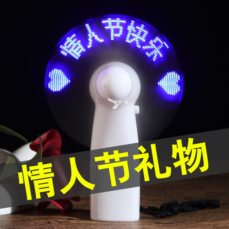 diy定制闪字小风扇生日礼物女生