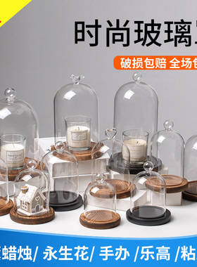 永生花透明玻璃罩 diy防尘展示罩香薰蜡烛干花保鲜花防尘罩子摆件