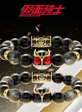 假面骑士空我黑红目手链高级感