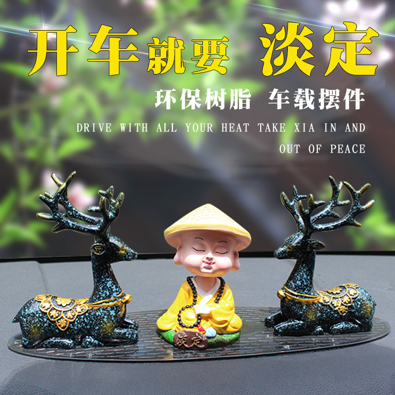 摇头小和尚保平安梅花鹿汽车摆件