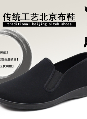 老北京布鞋相巾男款黑色休闲鞋子爸爸鞋春秋季透气软底男鞋工作鞋