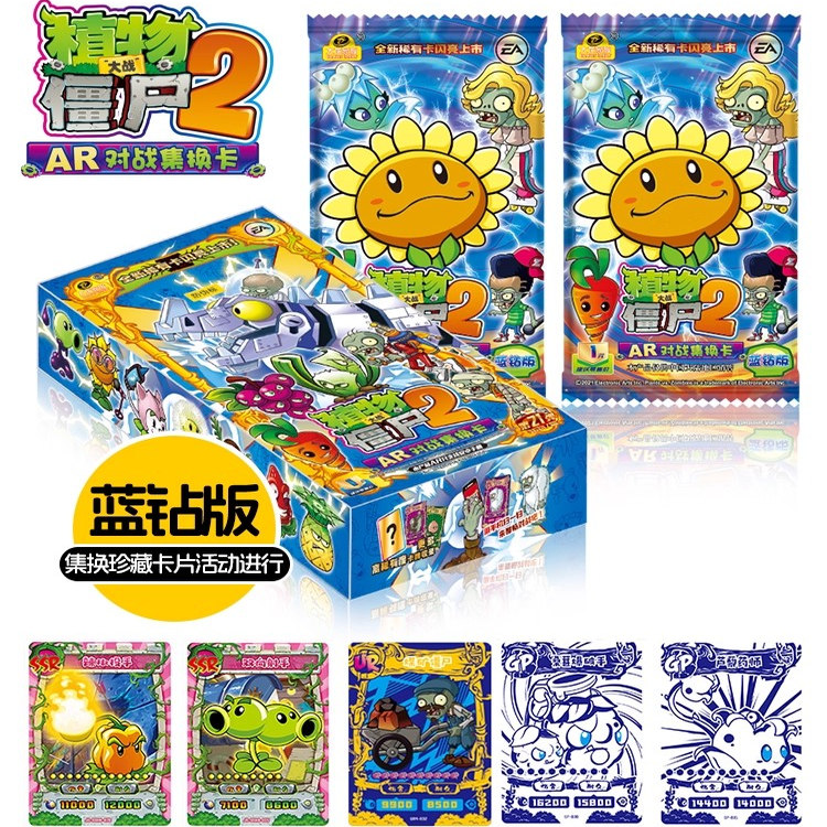 正版植物大战僵尸蓝钻版卡片周边