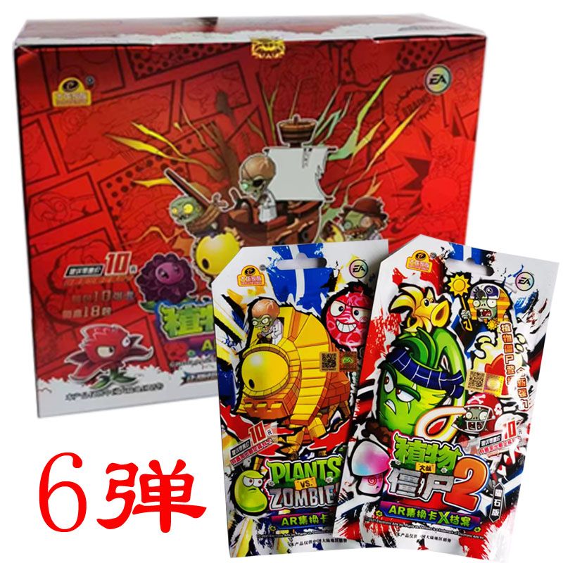 植物大战僵尸2卡片曜石版AR对战XR卡牌稀有卡纪念币收集册全套
