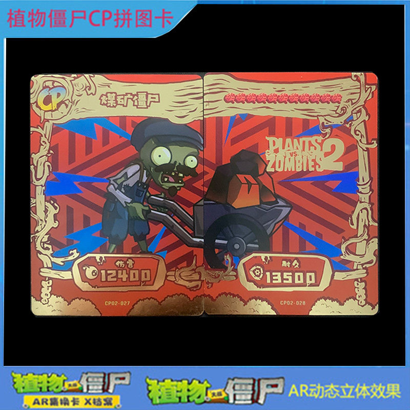 植物大战僵尸2 cp拼图卡片稀有全套手机可扫描ar对战闪卡儿童玩具